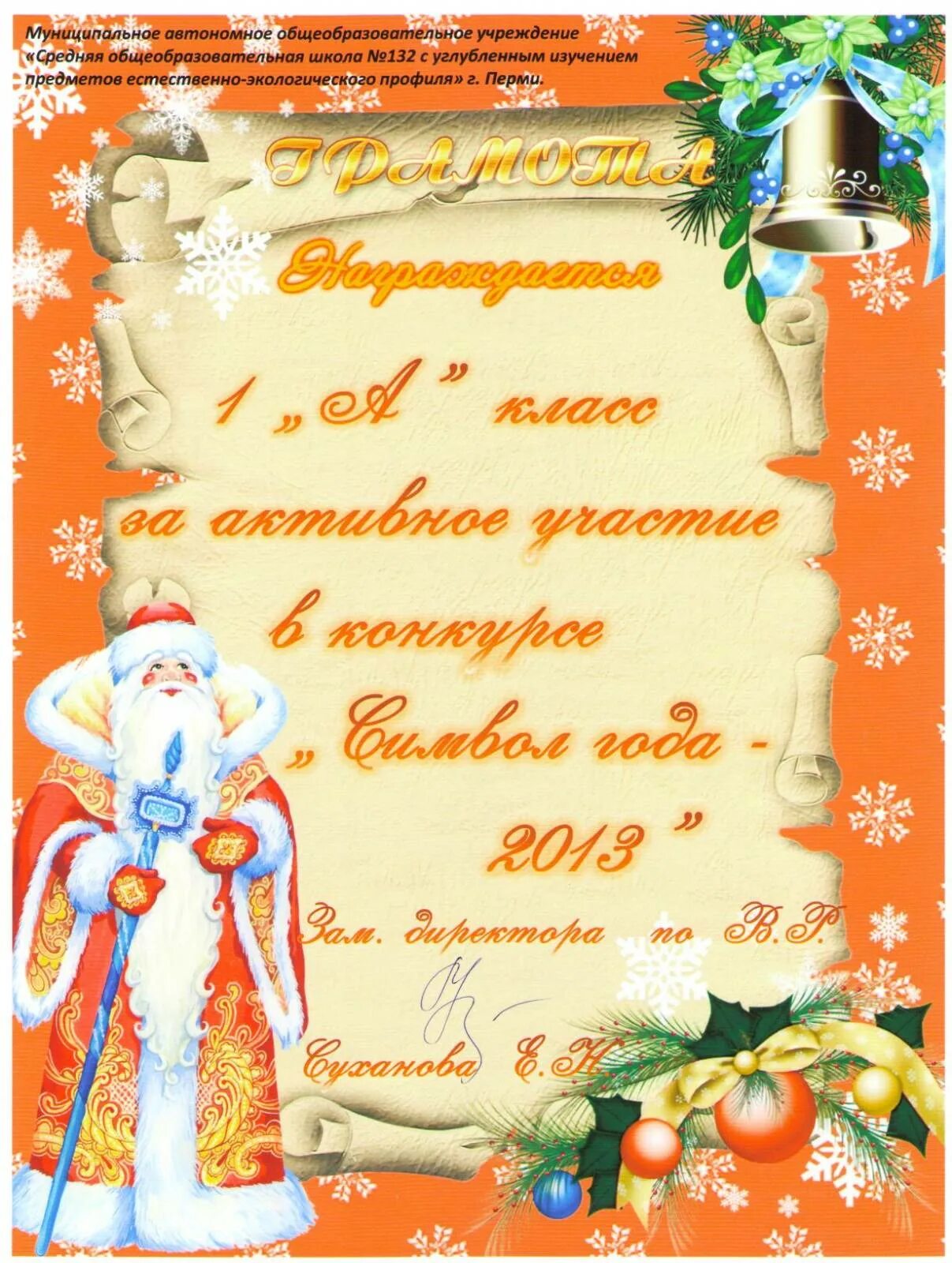 благодарность за участие в новогоднем конкурсе. детские новогодние дипломы. новогодние грамоты для детей. новогодняя благодарность родителям в детском саду. новогодние грамоты для детей.