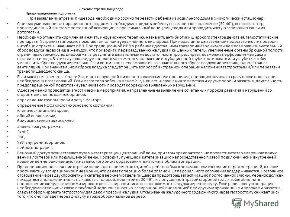 Положение об архиве (архивном отделе). Масса футбольного мяча 400 г вычислите вес мяча и силу. Техника ручной дуговой наплавки валиков. Наплавка валика на плоскую поверхность детали. Назначить лечение для коррекции выявленных нарушений.