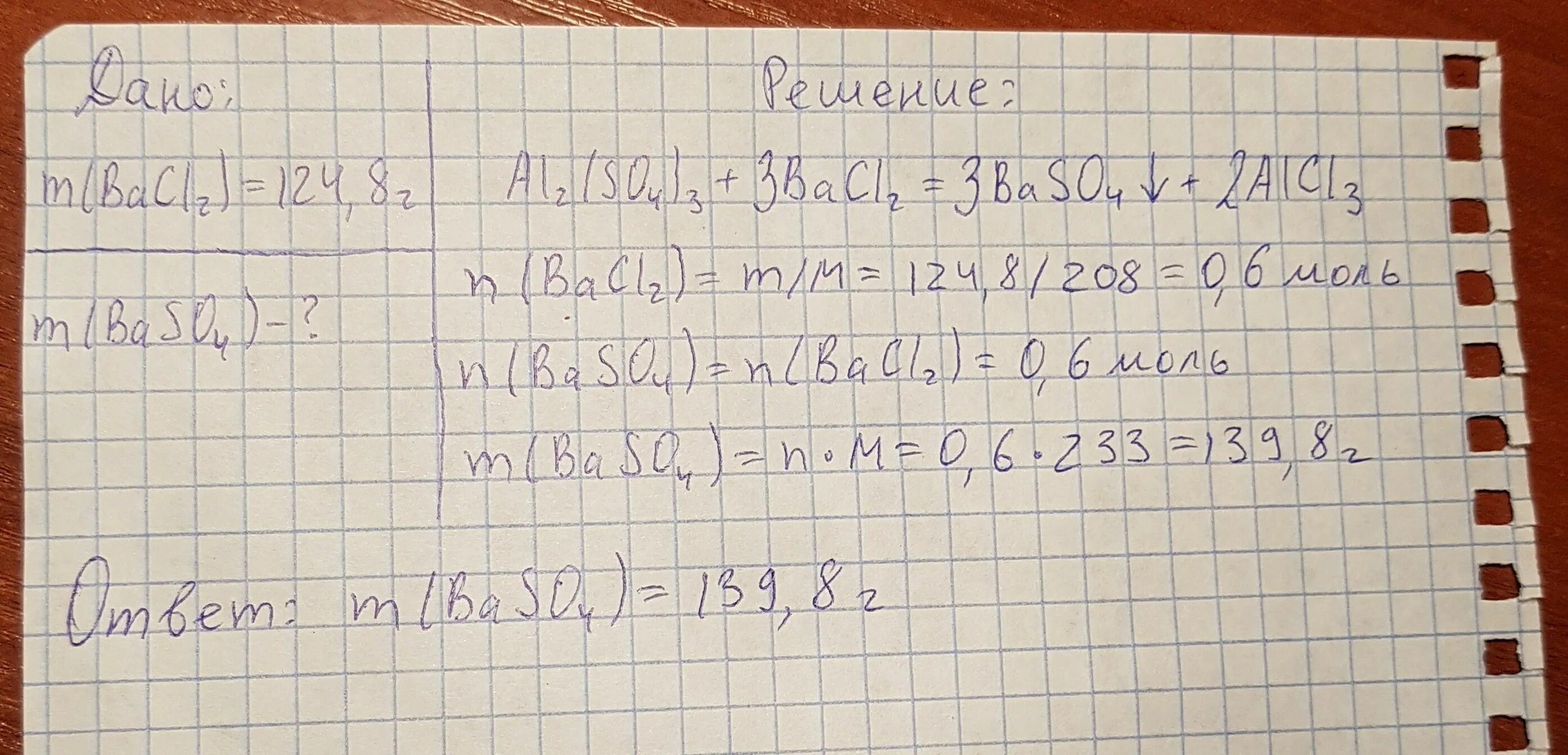 Вычислите массу 0 6 моль газообразного хлора. Вычислите массу алюминия в сульфате алюминия. масса 0.6 моль хлорида алюминия. найдите массу 6.84г сульфата алюминия.