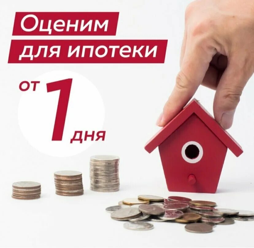 Оценщик квартиры для ипотеки. Сервисы по работе с жилой недвижимостью. Оценка объекта недвижимости. Оценка квартиры для банка. Оценка квартиры.