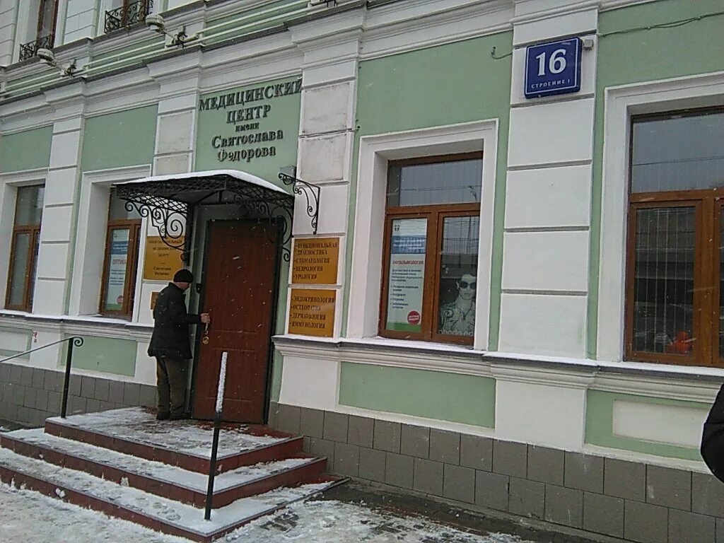 садовая-самотечная 20. ул садовая самотечная 16 стр 1. 18, стр. 16 стр 1. медицинский центр святослава федорова.