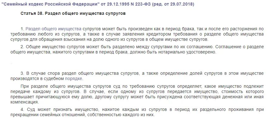 Прекращении семейных отношений собственностью. Прекращение права общей долевой собственности. Раздел имущества как делят. Споры о разделе общего имущества супругов. Способы прекращения права общей собственности.