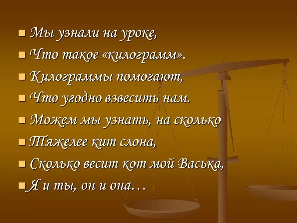 Группа 1 килограмм. Что такое киллстаграмм. Килограмм урок 1 класс. Килограмм. Килограмм к уроку.