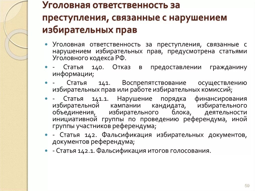 Ответственность за нарушение избирательного законодательства. Виды нарушений избирательного законодательства. Виды ответственности за нарушение избирательного законодательства. Ответственность за нарушение избирательных прав граждан. Нарушения законодательства о выборах и референдуме