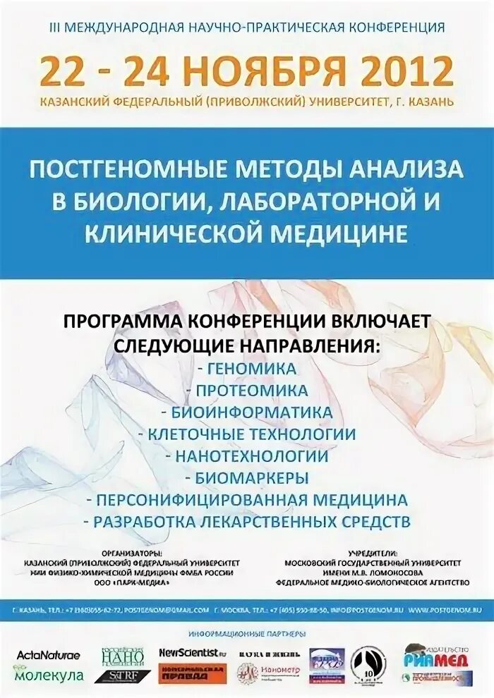 3 международная научно практическая