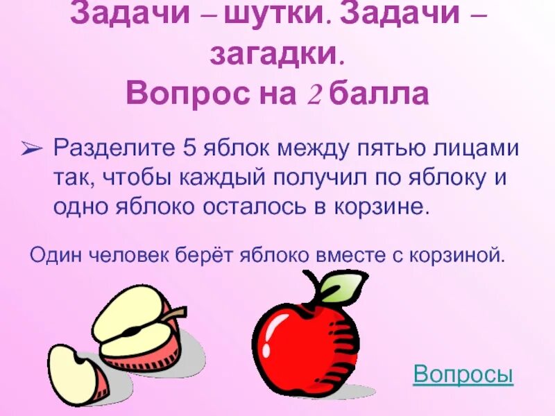 Задачки с подвохом для детей. Задания с подвохом с ответами. Задачи с подвохом на логику. Задачи с подвохом с ответами. Какое слово пишется неправильно задача шутка