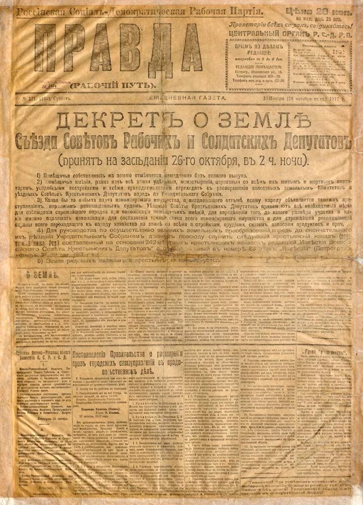 Декрет революции. Декрет о земле 1917. декрет о земле 26 октября 1917 г. 1917 - принятие декрета о земле. «декрет о земле» октября 1917 г. провозглашал.