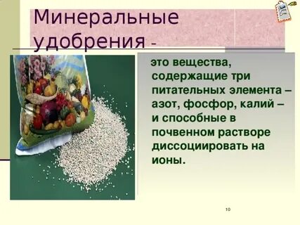 Питательные минеральные вещества для растений