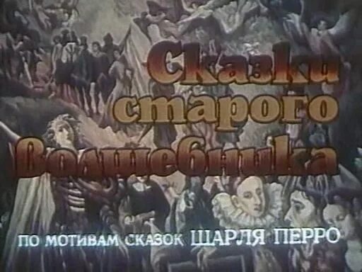 Сказки старого волшебника 1984 постер. Страна музыки. Книга песнь эльфов. В стране музыкальных волшебников. Страна музыки.