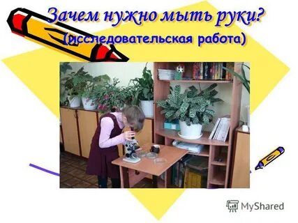 Руки исследовательская работа
