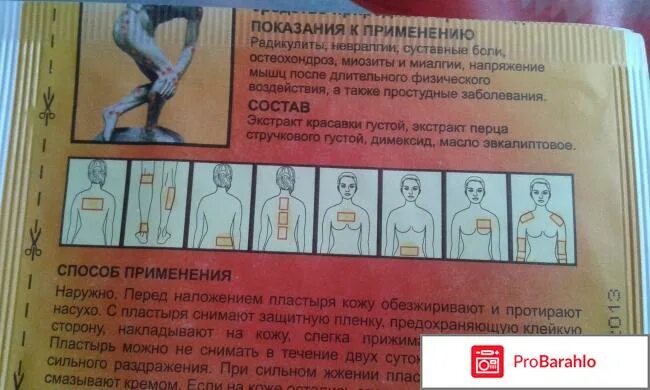 Сколько можно ходить с пластырем. Трансдермальный пластырь. Сколько можно ходить с пластырем. Перцовый пластырь при бронхите. Пластырь при невралгии.