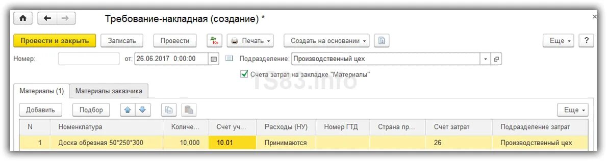 Списание материалов счет. Списание материалов проводки в 1с 8.3. 1с бухгалтерия списание материалов в производство. списание материалов проводки в 1с. списание материалов 1 с бухгалтерия 8.2.