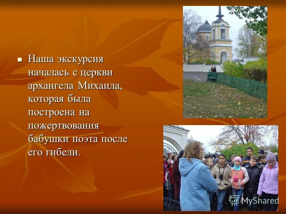 Экскурсия начинается. Экскурсия начинается. Текст на тему мы на экскурсии. Старый экскурсовод. Экскурсия начинается.
