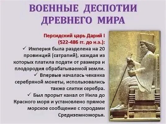 Дарий первый кратко. Дарий первый кратко