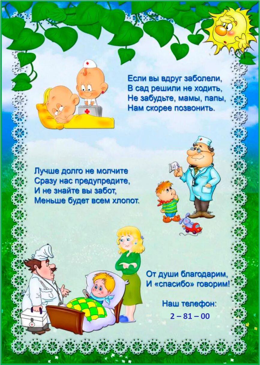 Если ребенок болел в садике. Если вы заболели в детский сад. Уважаемые родители если вдруг вы заболели. Объявление в детском саду. Если вдруг вы заболели. Уважаемые родители если вы заболели.