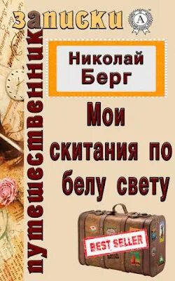 Берг произведения. Н В Берга книги.