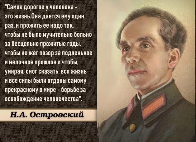 Цитата за бесцельно прожитые годы. Мучительно больно за бесцельно прожитые годы автор. жизнь надо прожить так чтобы не было. мучительно больно за бесцельно прожитые годы цитата. жизнь надо прожить так чтобы не было мучительно больно за.