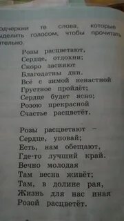 Прочитайте выделяя голосом те слова которые