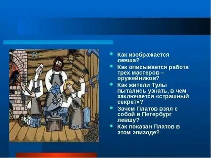 Лев левша левый налево лишнее слово