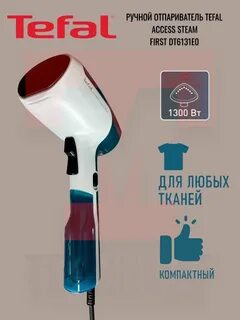 Ручной отпариватель tefal access отзывы