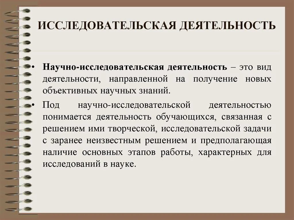 Научно-исследовательская деятельность. Научноиисслежовательская деятельность это. Научная исследовательская деятельность. НИР научно-исследовательская работа. Исследовательская деятельность это деятельность направленная