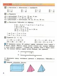 Математика 2 класс учебник стр 57