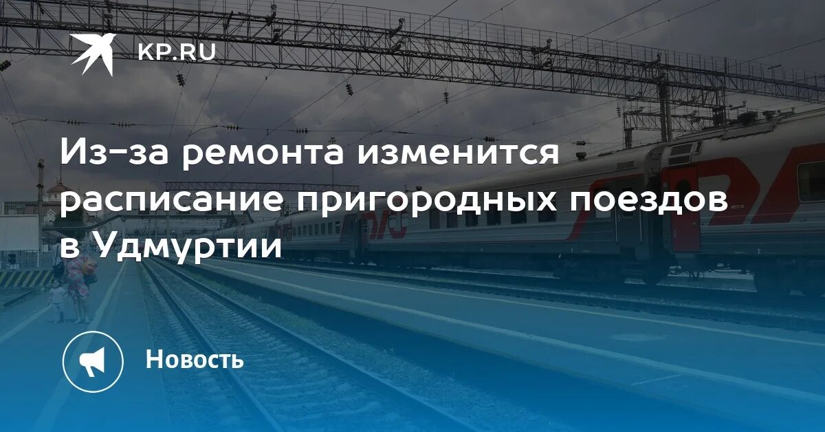Расписание электричек можга ижевск. Электричка ижевск кизнер. Станция пычас фото. Электричка ижевск пычас. Жбкел.