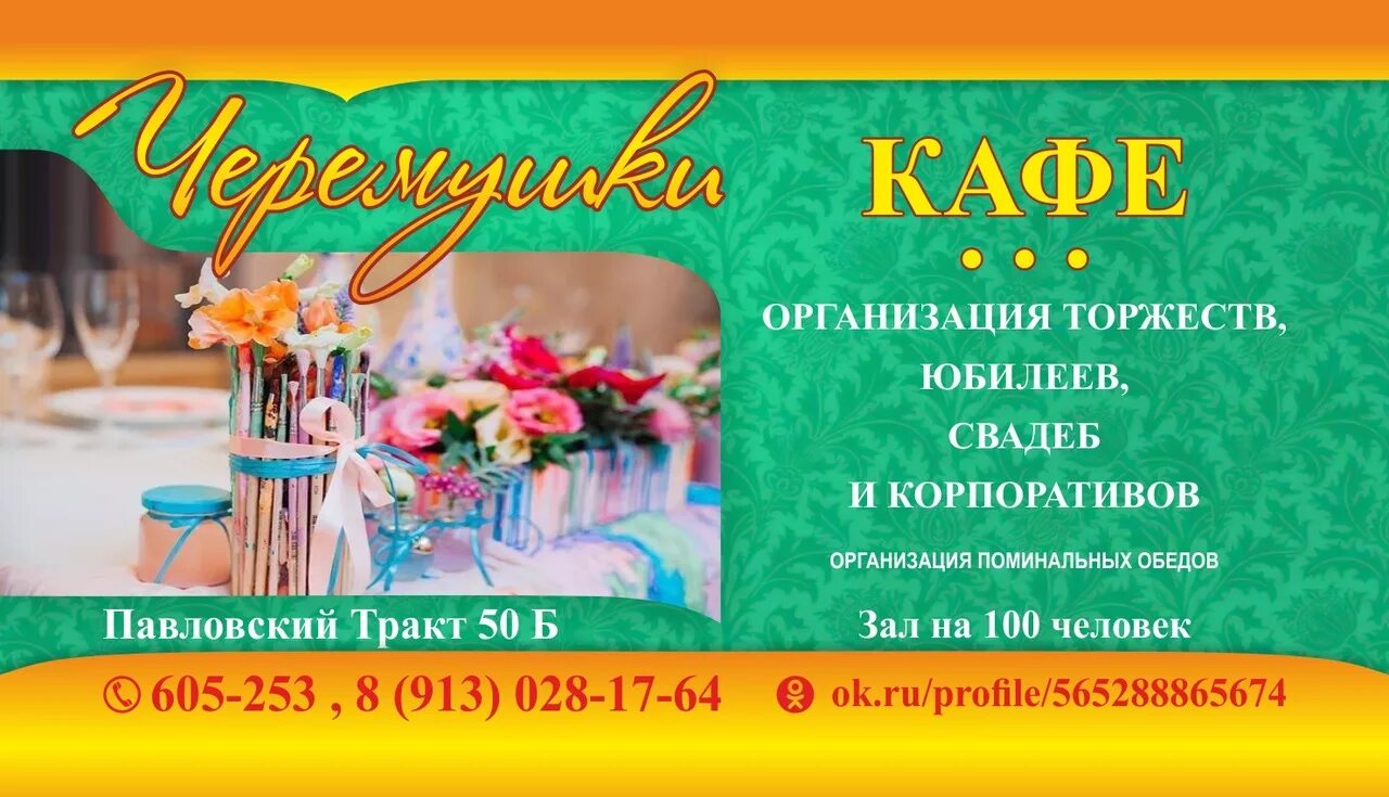 Сколько дней кафе. Визитка кафе. визитка кафе шаблон. рекламные визитки кафе. визитка банкетного зала.