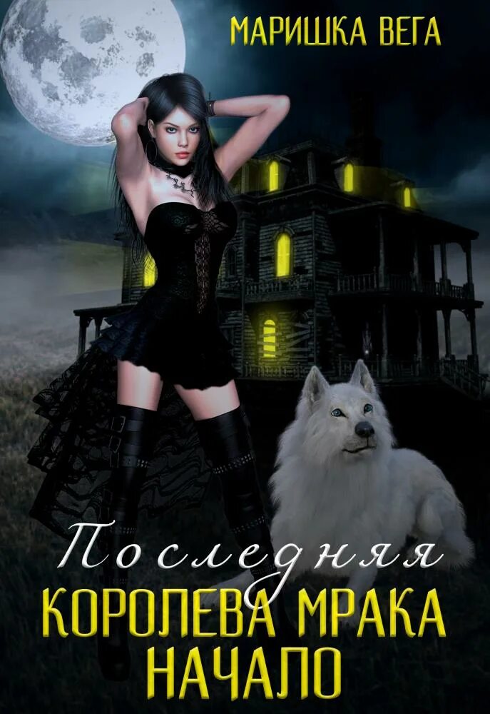 Последняя vega. Королева тьмы модель. Последняя vega. Последняя vega. Suzanne vega.