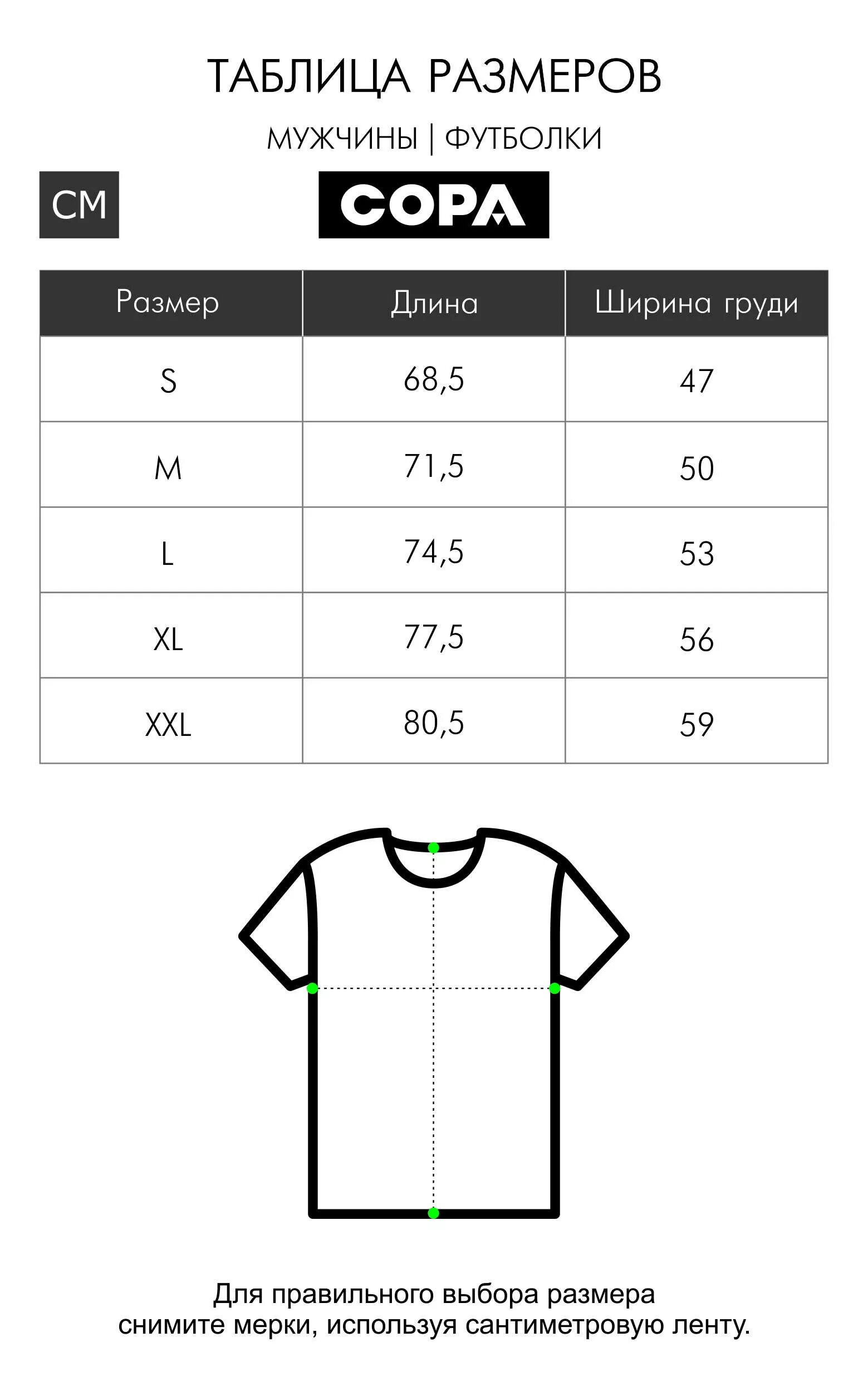 Футболка s m размеры. Таблица размеров футболок левайс мужские. Размерная сетка XL мужской футболки. Размерная сетка футболок Umbro мужские. Размеры футболок мужских.