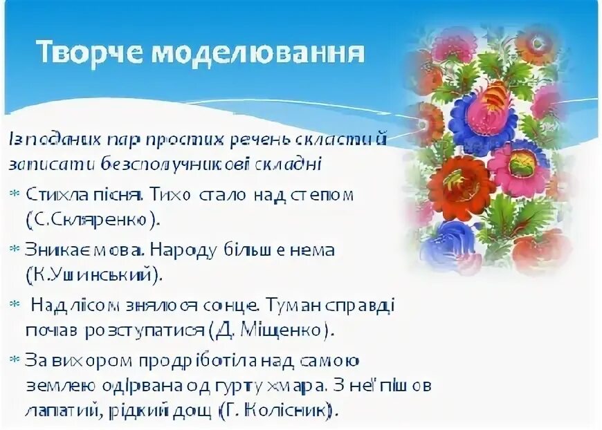 Мова народу. Двокрапка і тире у безсполучниковому реченні.