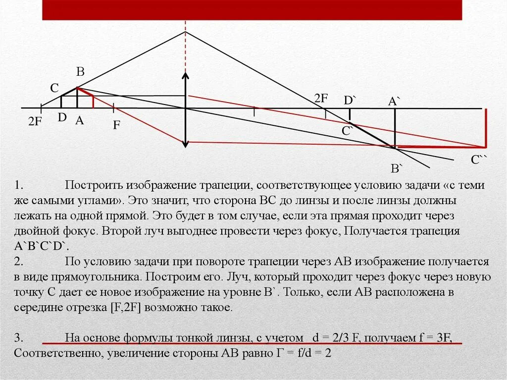 Изображения линзы и задачи. ЕГЭ физика оптика задачи с решениями. Геометрическая оптика физика 11 класс задачи. Решение задач по геометрической оптике. Задачи ЕГЭ по геометрической оптике.