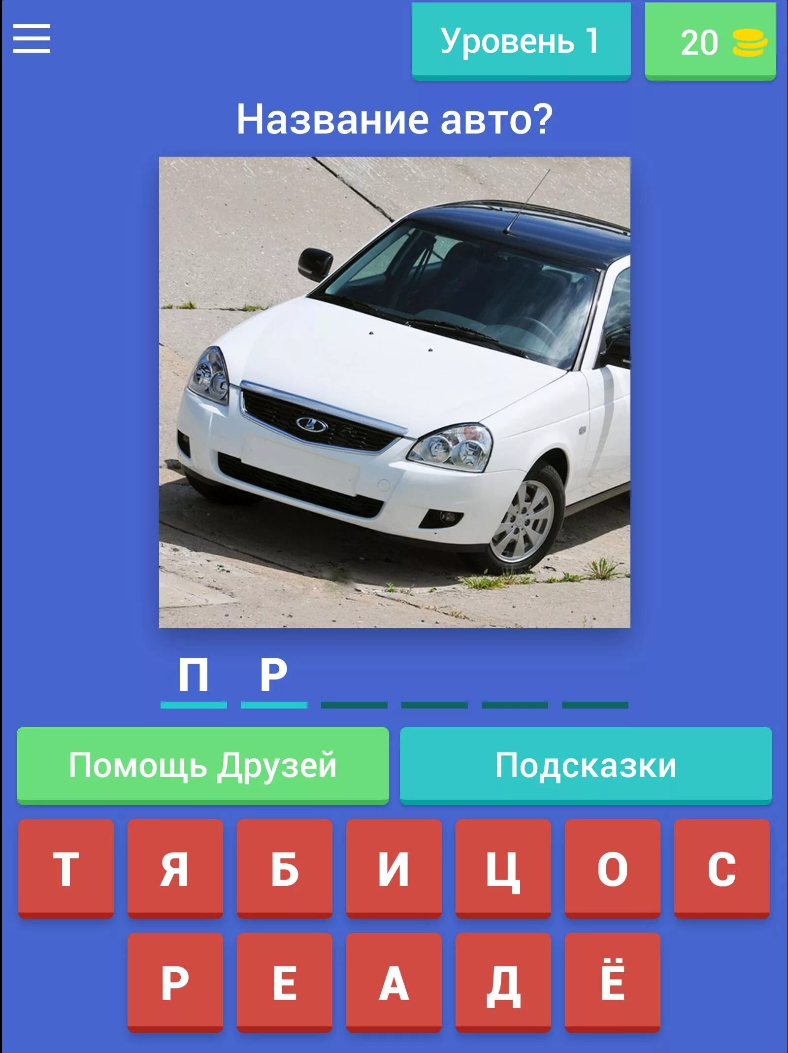 Угадай авто. Автомобили для угадывания. Отгадать машину. Игра Угадай машину. Запусти угадай автомобиль