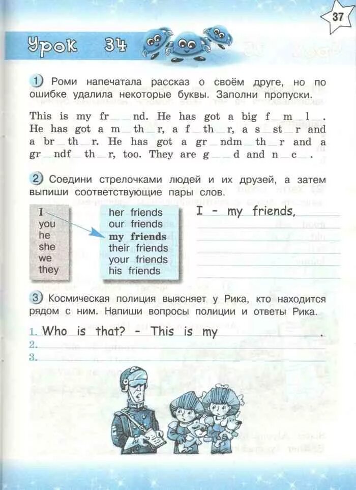 Английский тетрадь 2 класс стр 37. Английский тетрадь 2 класс стр 37