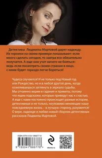 Мартова проклятие брачного договора