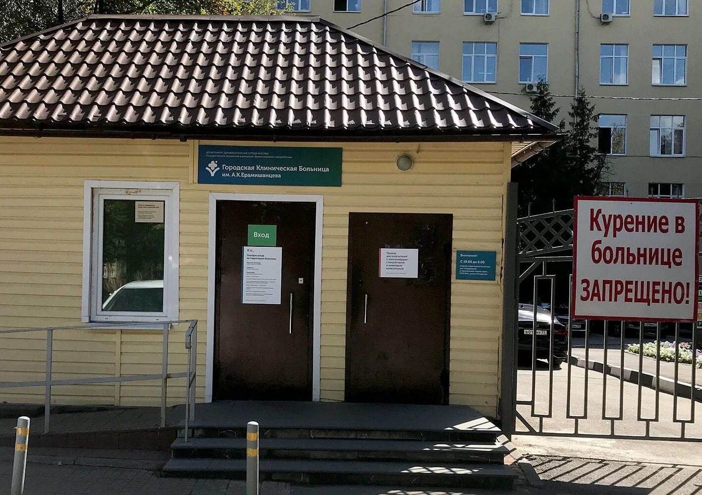 Московскую больницу 20