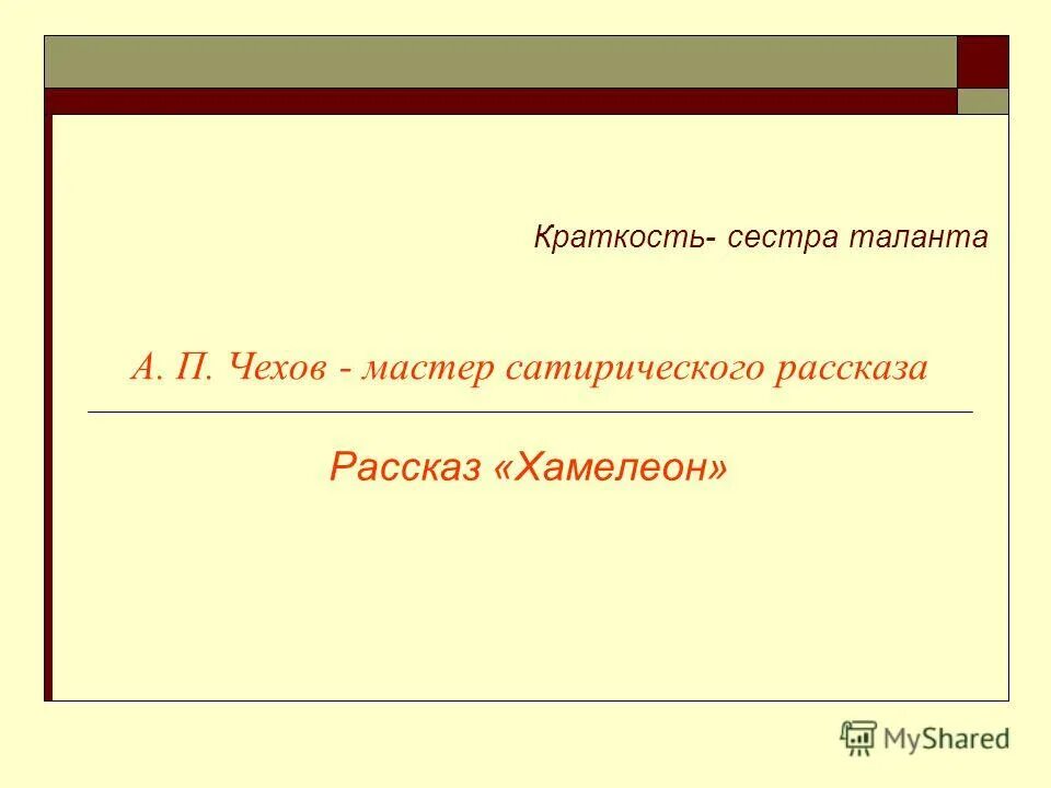 Краткость сестра таланта искусство писать это искусство сокращать. Произведение кавказ сюжет. Высказывание краткость сестра таланта. Цитаты чехова краткость сестра таланта. Краткость сестра таланта по творчеству чехова\.