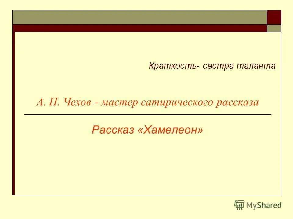 Юмор и сатира в рассказах Чехова. Чехов мастер художественной детали. Ирония в произведениях Чехова. Сатира в произведениях Чехова. Сатирические произведения чехова сочинение