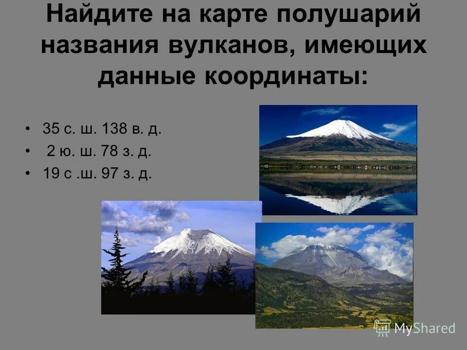 35 С Ш 138 В Д. Координаты 35°с.ш , 138° в.д. Вулкан 19 с.ш 97 з.д. 35° С. Ш. И 138° В. Д. название вулкана.