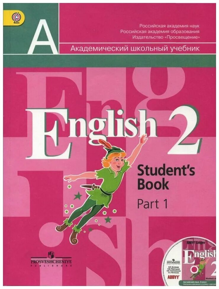 English 2 класс кузовлев учебник. Английский Просвещение 2 класс учебник. Английский язык 2 класс учебник. Учебникианглийчский язык 2 класс.