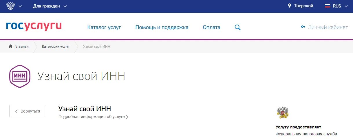 ИНН госуслуги. ИНН госуслуги узнать. Как узнать свой ИНН через госуслуги. Портал госуслуги ИНН. Почему инн не найден