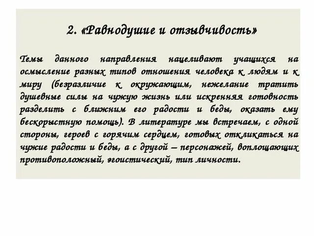 Вывод на тему отзывчивость. Сочинение на тему отзывчивость. Равнодушие в жизненном опыте сочинение. Сочинение на тему отзывчивость 8 класс. Отзывчивость пример из жизни