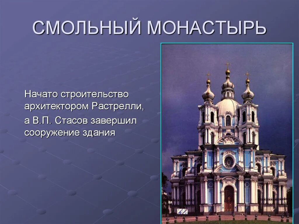 Малый эрмитаж деламот. Презентация на тему храм христа спасителя. А. Усадьба графов бобринских в богородицке. Жолтовский щусев дворец советов.