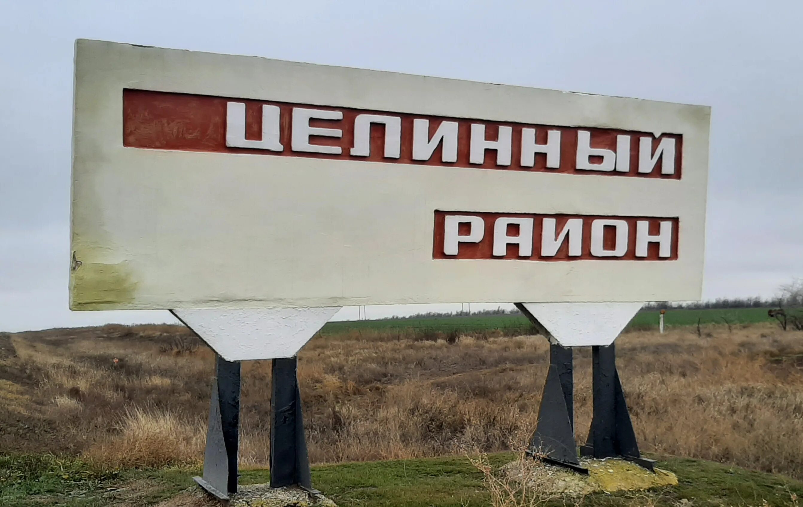 Целинный. Село целинное курганская область. Целинное алтайский край. Целинный. Село целинное хакасия.