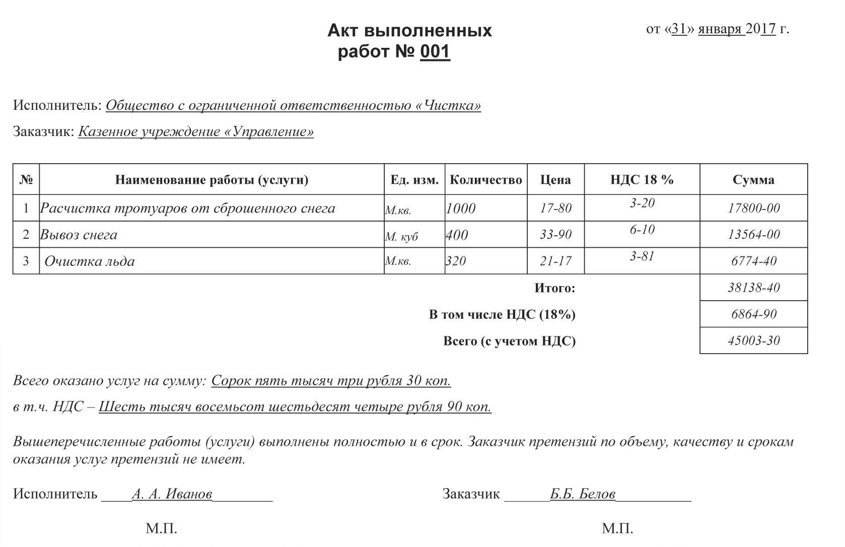 Акт технических работ образец. Пример акта выполненных работ. акт выполненных сантехнических работ образец. пример акита выполненных работ. акт выполненных работ образец.
