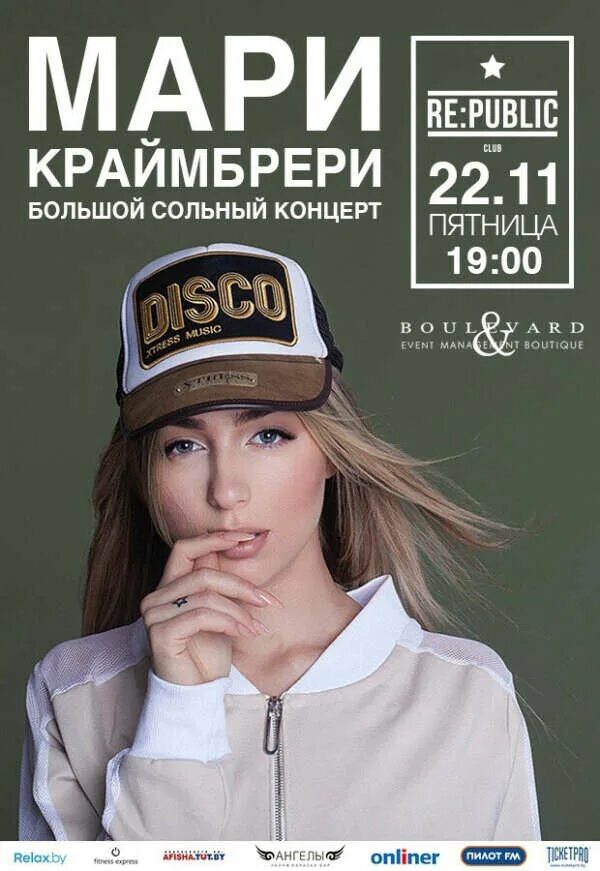 Мари краймбрери концерт. Мари краймбрери концерты 2022. Краймбрери елка первый канал в шоу. Мари краймбрери новосибирск. Мари краймбрери.