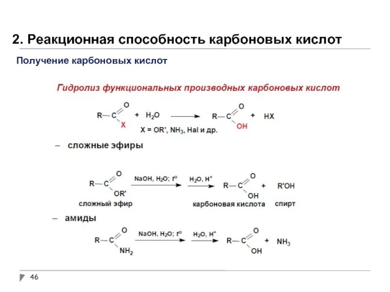 Реакция окисления карбоновых кислот. Реакция присоединения карбоновых кислот. химические свойства карбоновых кислот со спиртами. 11. химические свойства и способы получения карбоновых кислот. для карбоновых кислот характерны реакции.