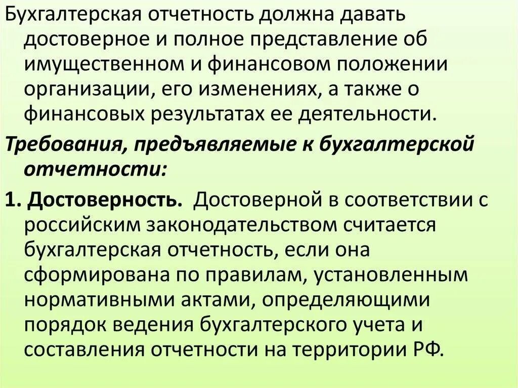 Инструкция составления бухгалтерской отчетности автономного учреждения. Сроки составления бухгалтерской (финансовой) отчетности. периодичность составления бухгалтерской финансовой отчетности. бухгалтерская отчетность состав сроки предоставления. состав и сроки представления бухгалтерской отчетности.
