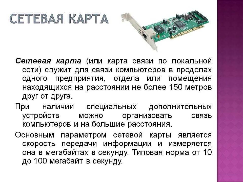 Сетевая карта это в информатике. Разъем сетевой карты компьютера. функции сетевой карты. сетевая карта для локальной сети. сетевая карта описание.