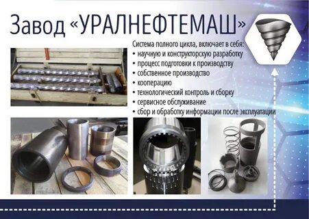 Уралнефтемаш